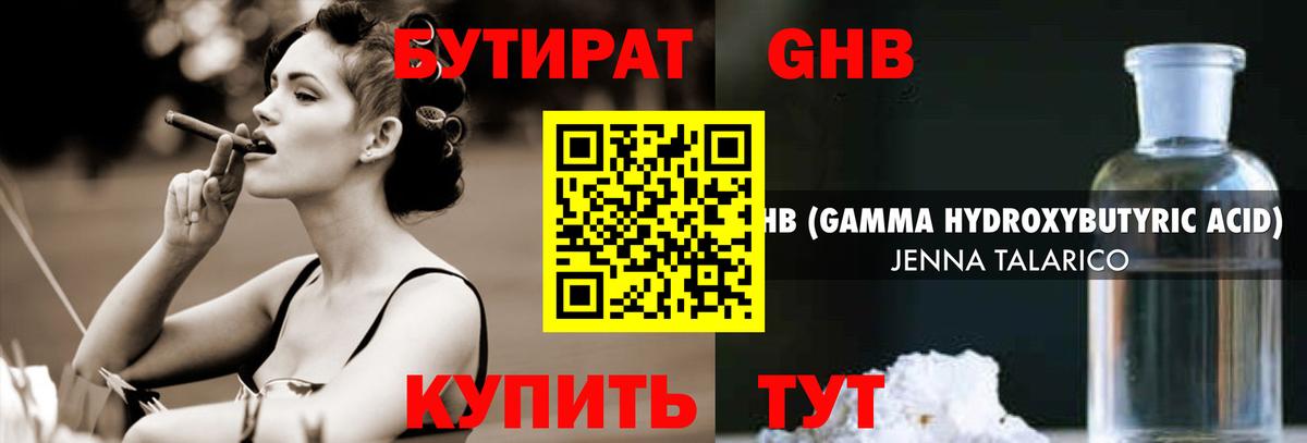 Бутират 1.4BDO  Бутират  Рославль  Вход с VPN 