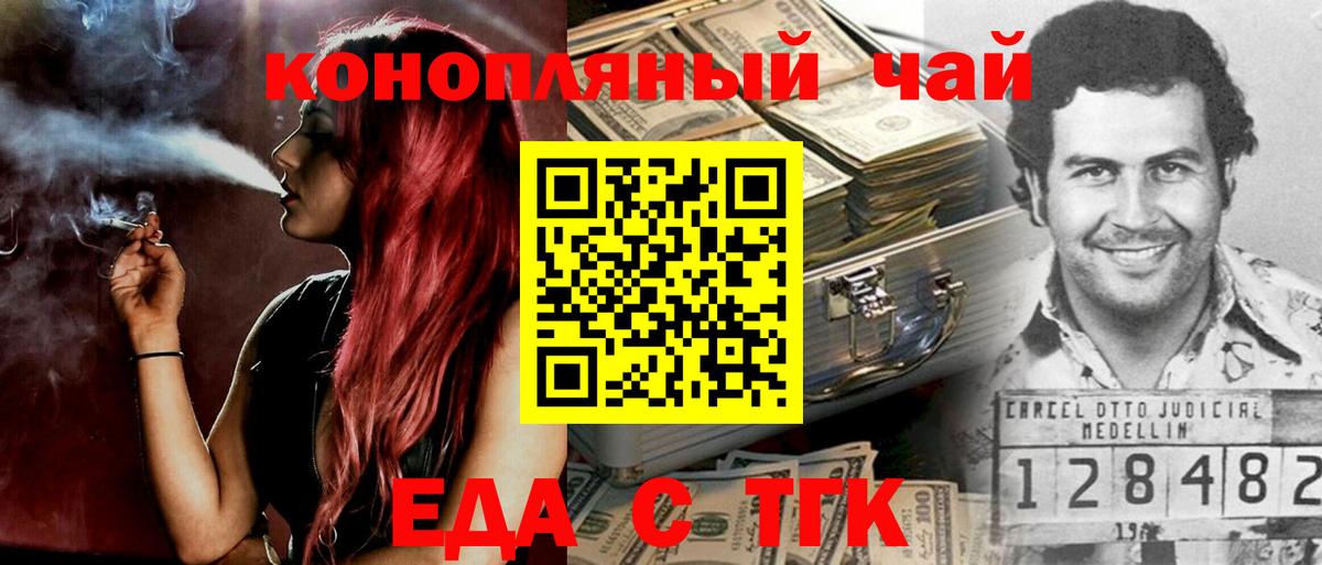 Еда ТГК конопля  Вход с VPN  Рославль 