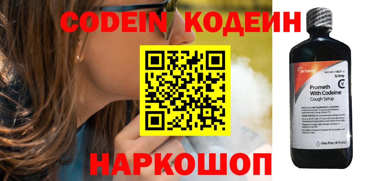 Кодеиновый сироп Lean Purple Drank  Вход с VPN  Codein Purple Drank  Рославль 