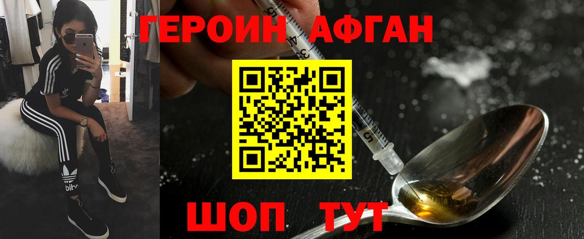 ГЕРОИН Heroin Рославль