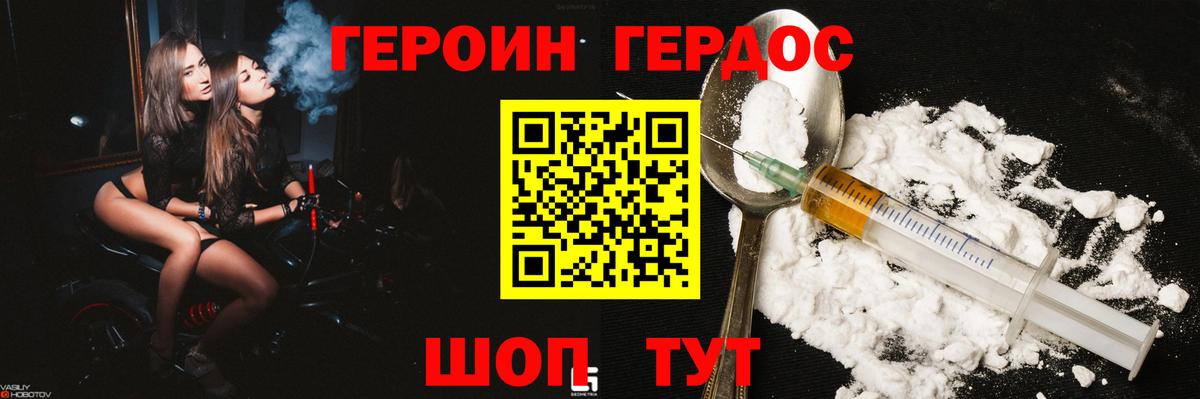 ГЕРОИН  Героин афганец  Вход с VPN  Рославль 