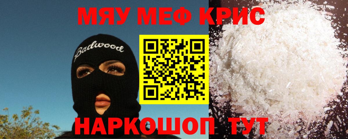 МЯУ-МЯУ кристаллы  Меф  Вход с VPN  Рославль  Мефедрон мука  Меф 