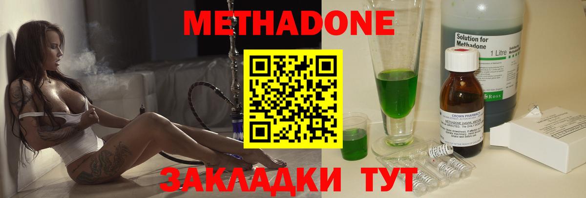 МЕТАДОН methadone Рославль